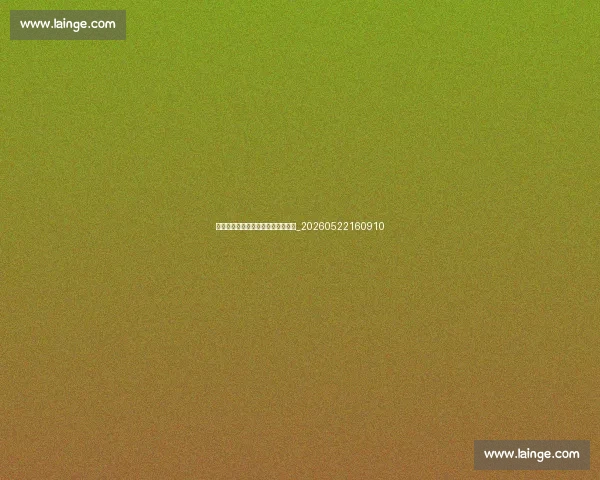 揭秘篮球明星如何训练保持巅峰状态_20260522160910 揭秘篮球明星如何训练保持巅峰状态_20260522160910