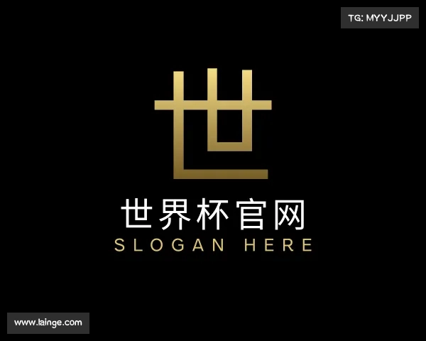 关于世界杯官网